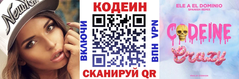 дарнет шоп Красково Codein Purple Drank